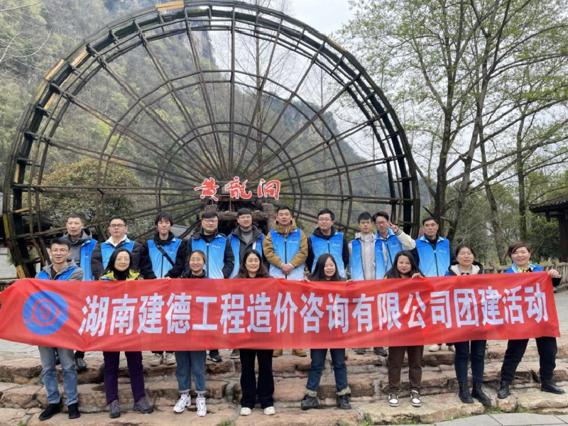 湖南工程造價(jià),湖南造價(jià)咨詢,湖南建德工程造價(jià)咨詢有限公司 湖南工程造價(jià),湖南造價(jià)咨詢,湖南建德工程造價(jià)咨詢有限公司